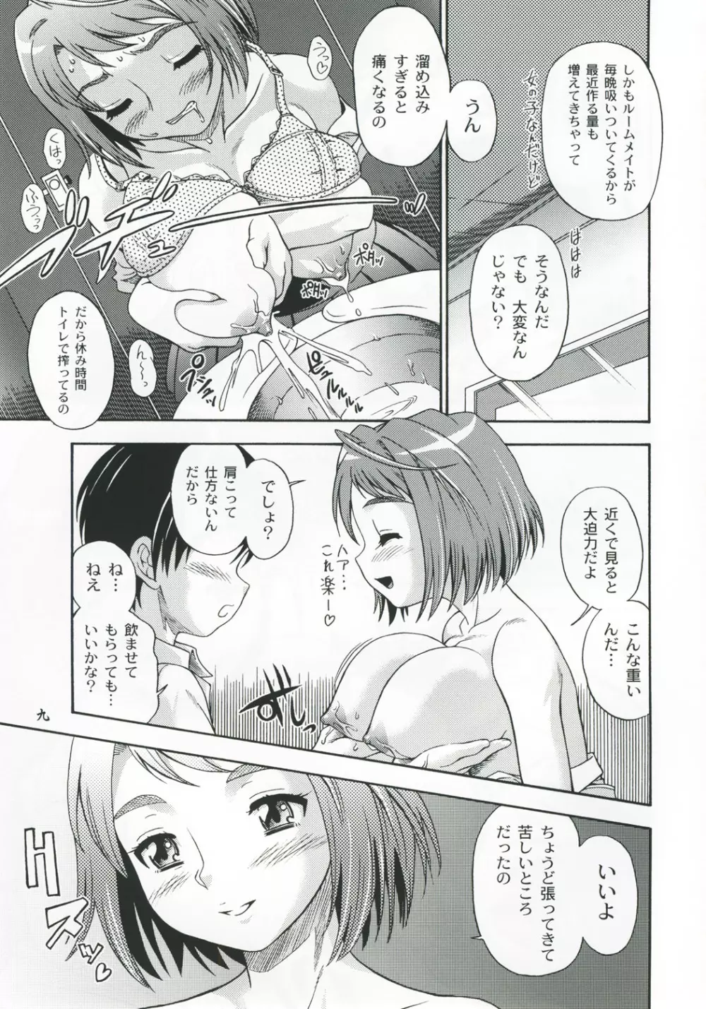 アマイヒメゴト Page.8