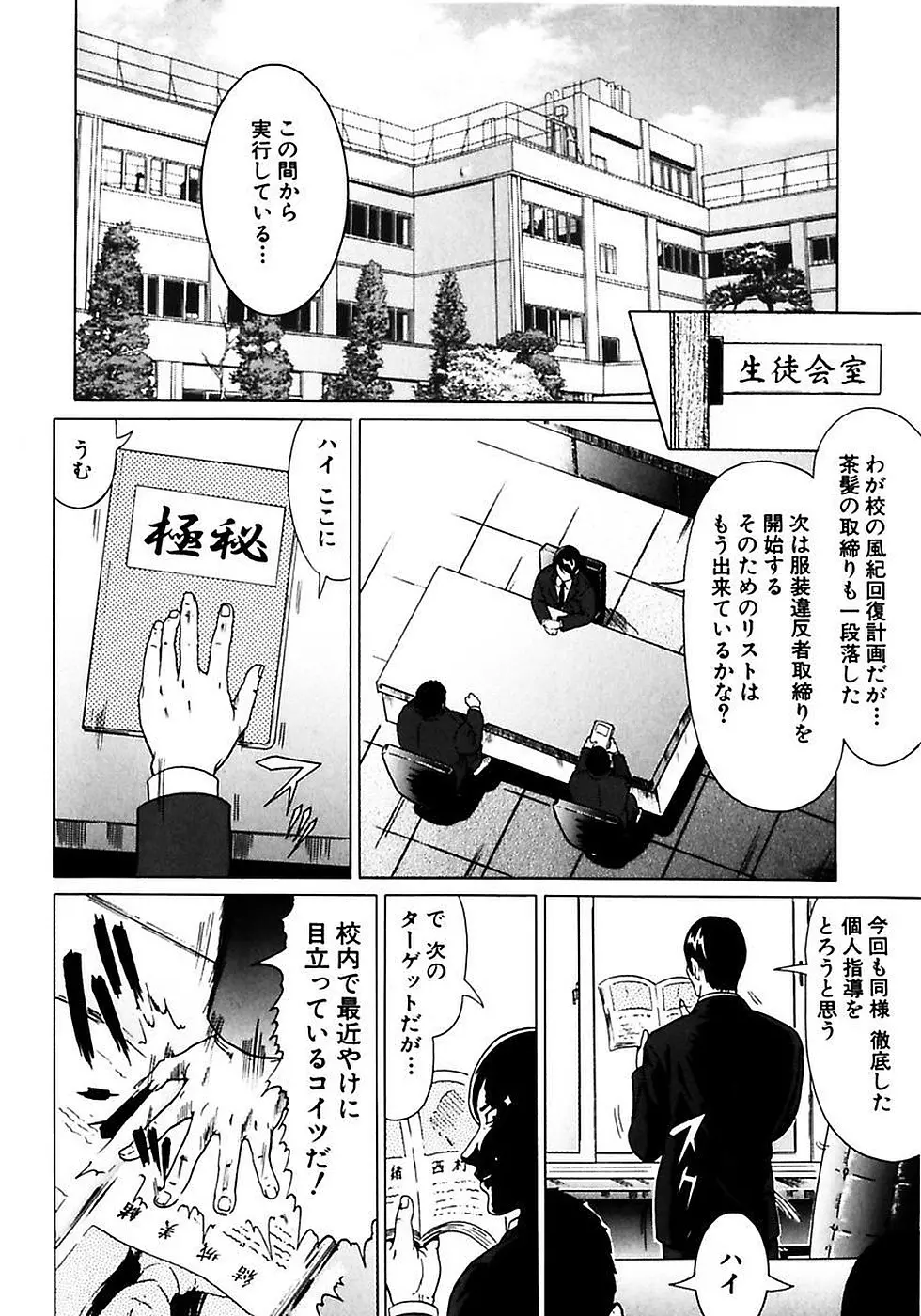 風紀委員長の校則違反 Page.28