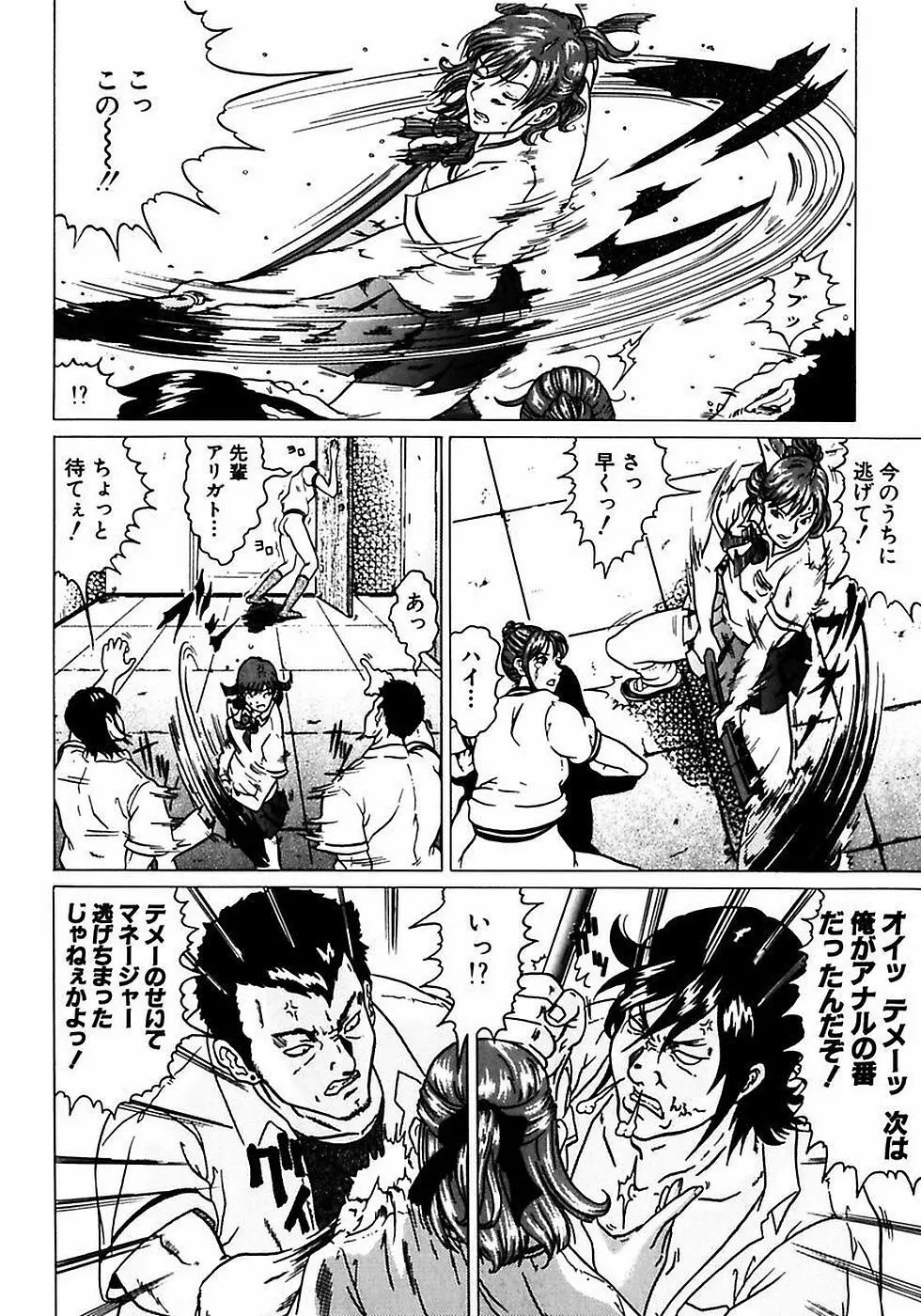 風紀委員長の校則違反 Page.6