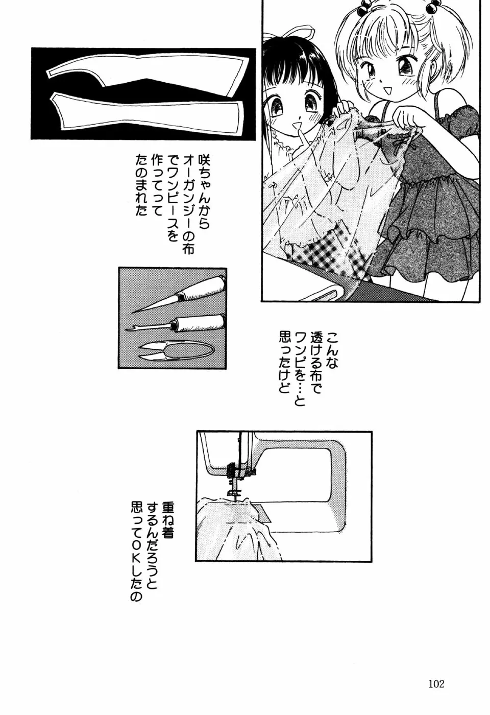 リトルピアス Vol.31 Page.104