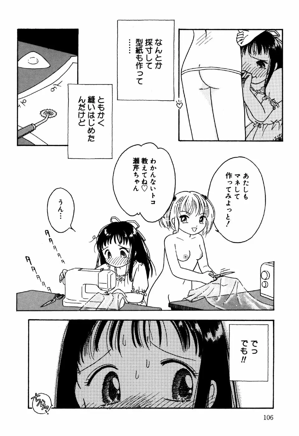 リトルピアス Vol.31 Page.108