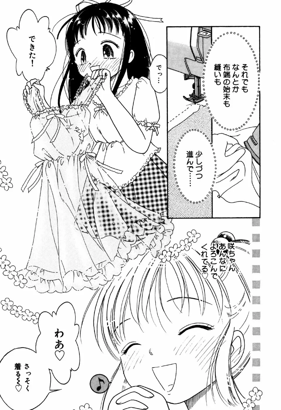 リトルピアス Vol.31 Page.111