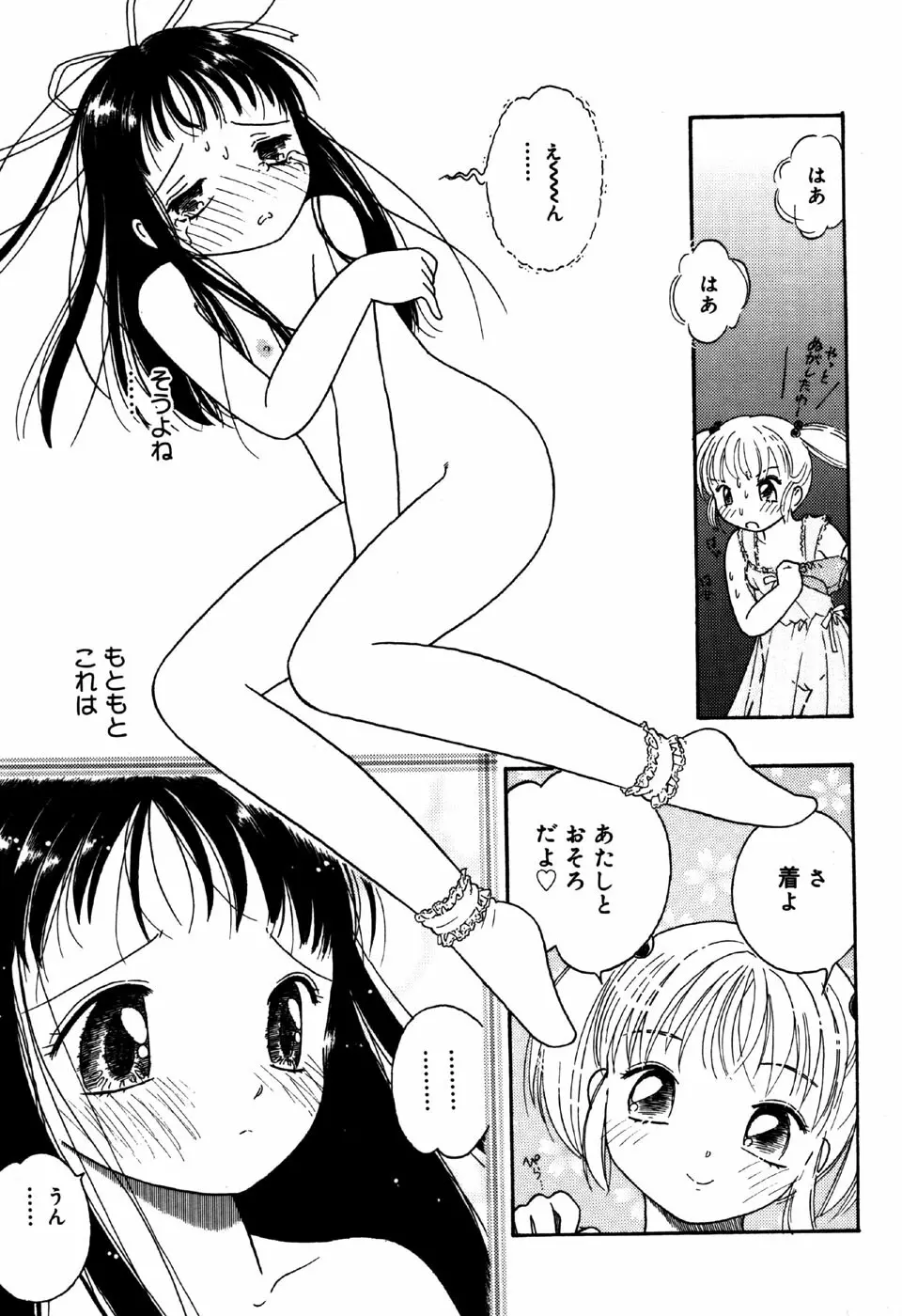 リトルピアス Vol.31 Page.115