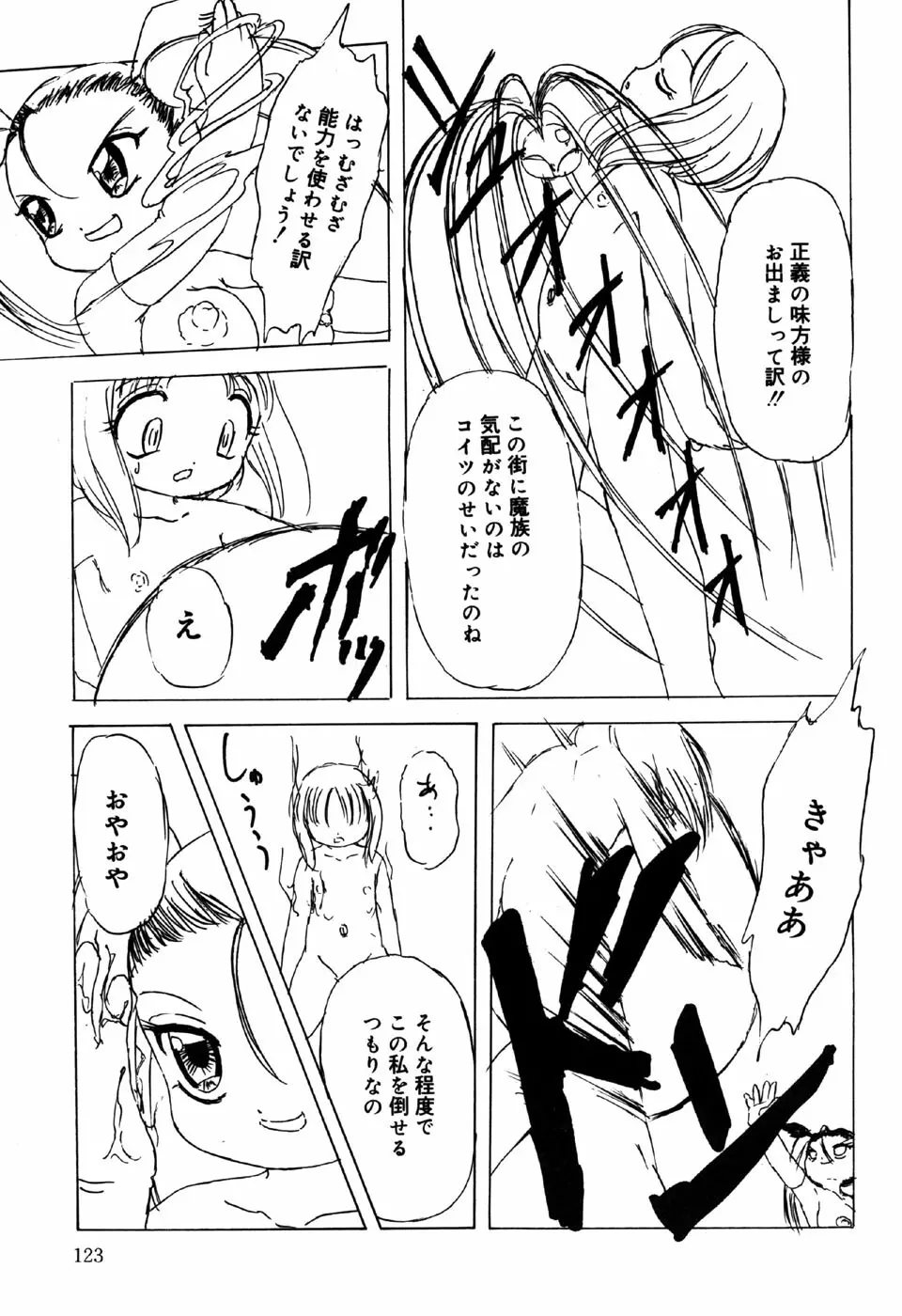 リトルピアス Vol.31 Page.125