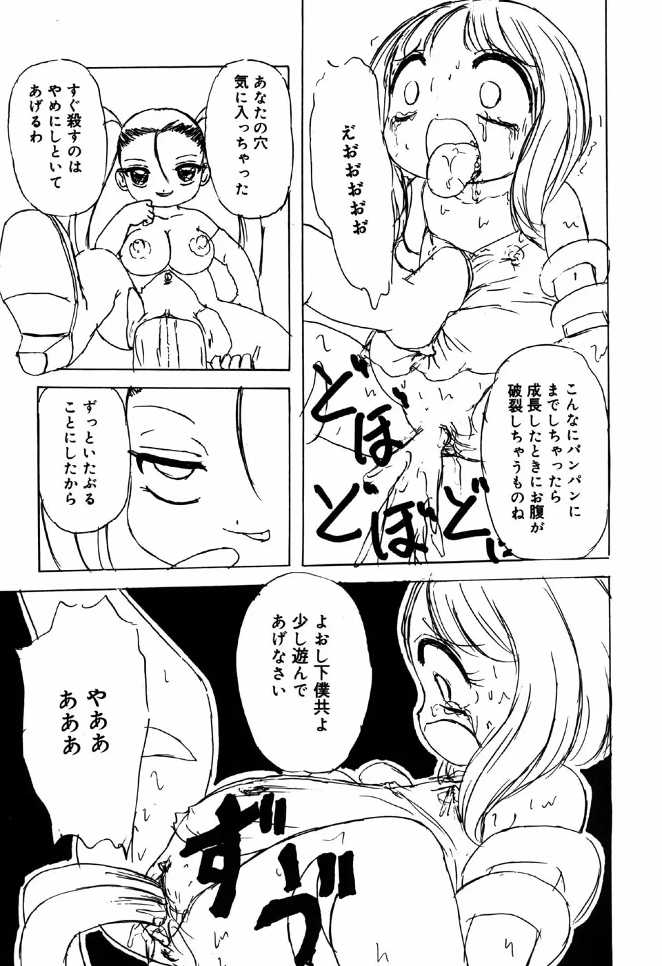 リトルピアス Vol.31 Page.129