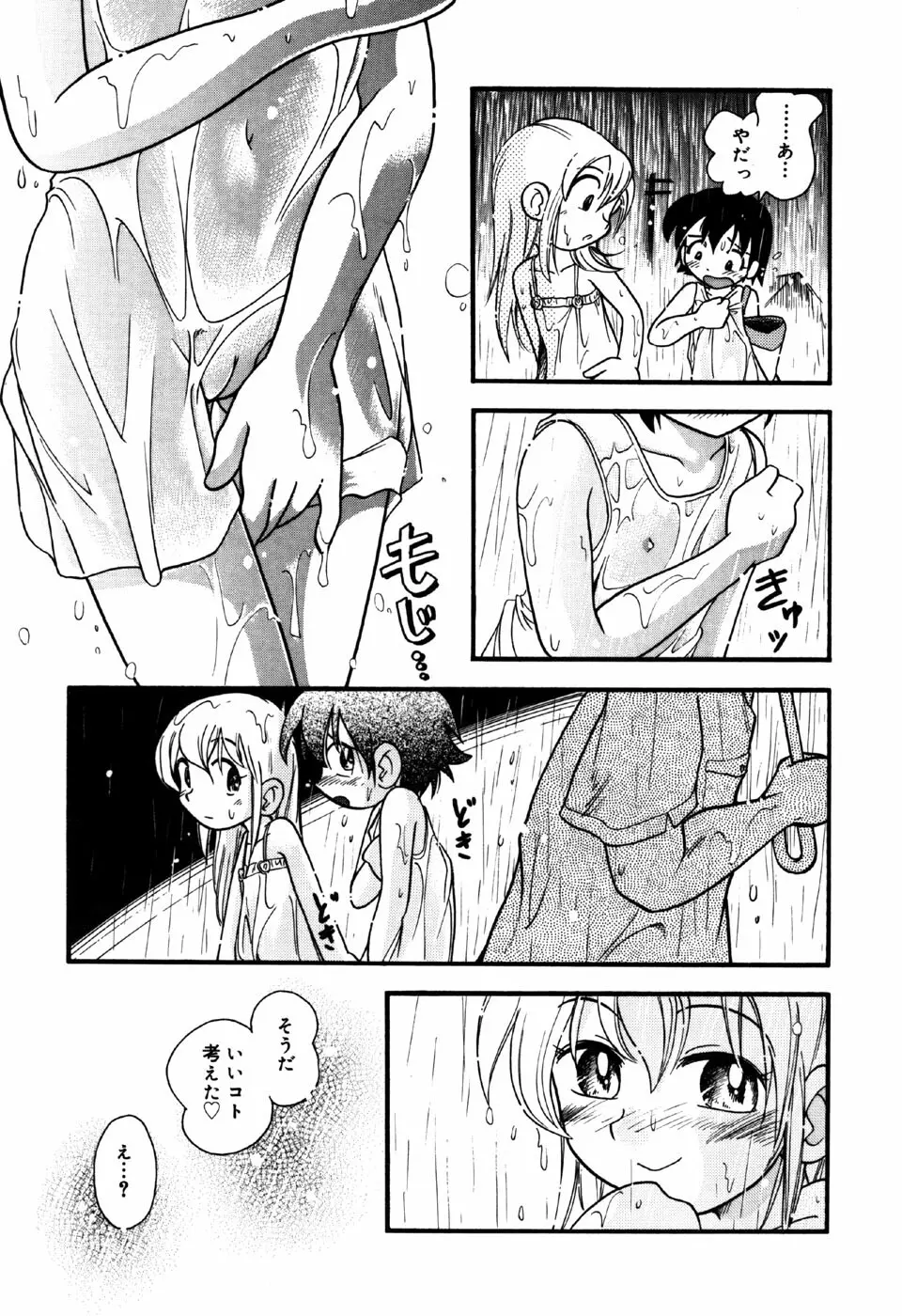 リトルピアス Vol.31 Page.43