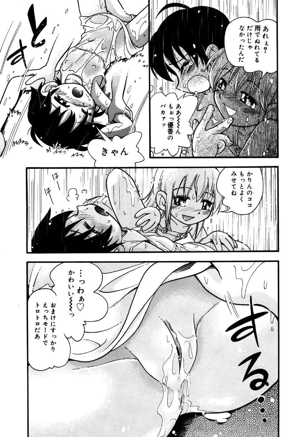 リトルピアス Vol.31 Page.49