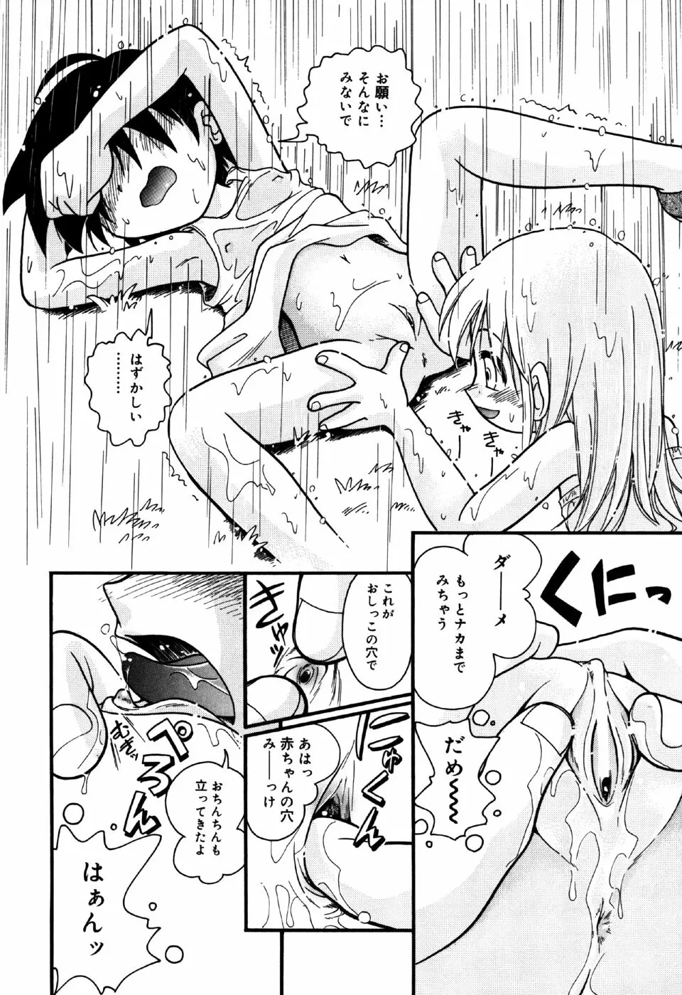 リトルピアス Vol.31 Page.50