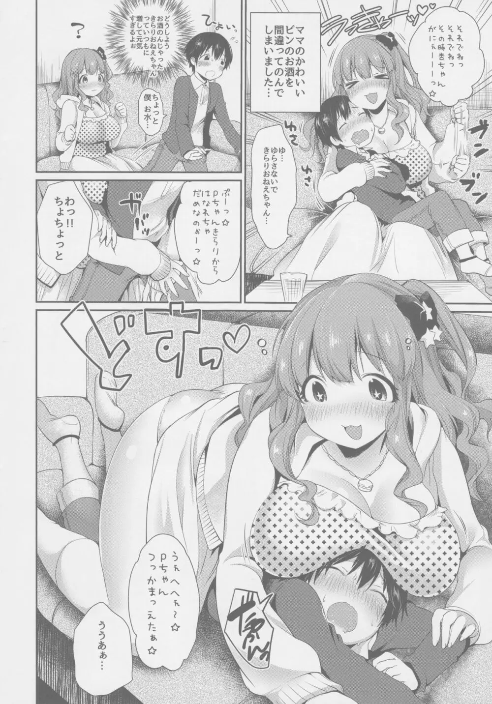 きらりおねえちゃんまとめ Page.19