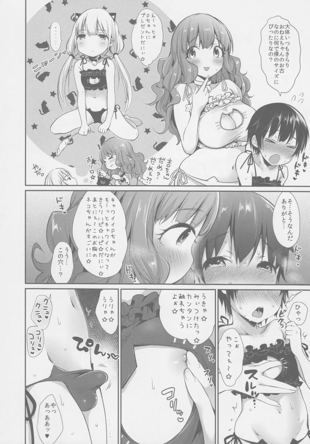 きらりおねえちゃんまとめ Page.33