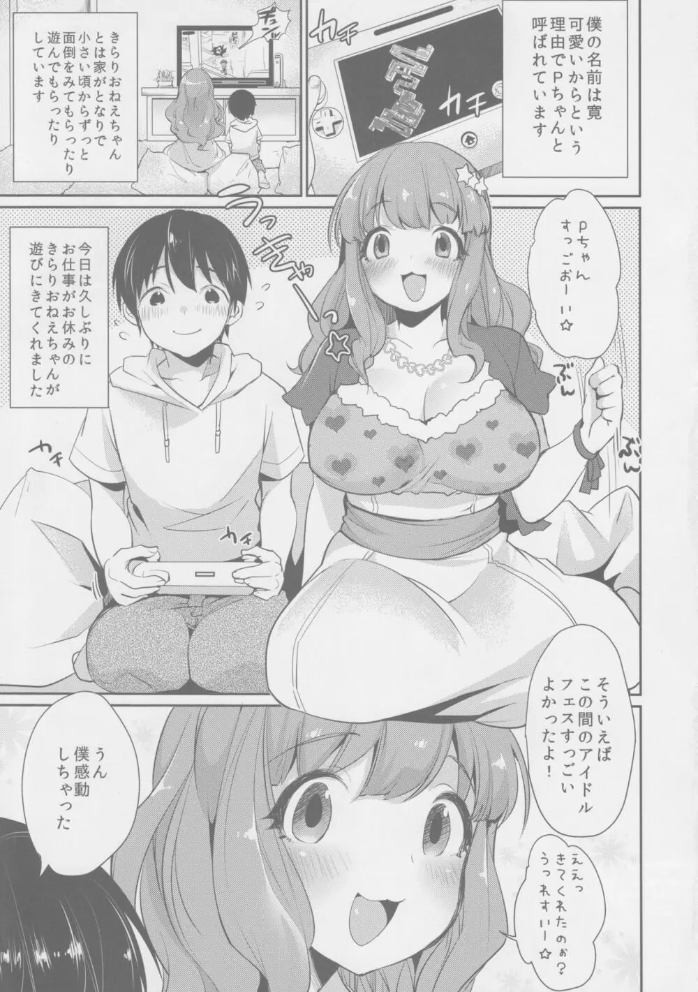 きらりおねえちゃんまとめ Page.4