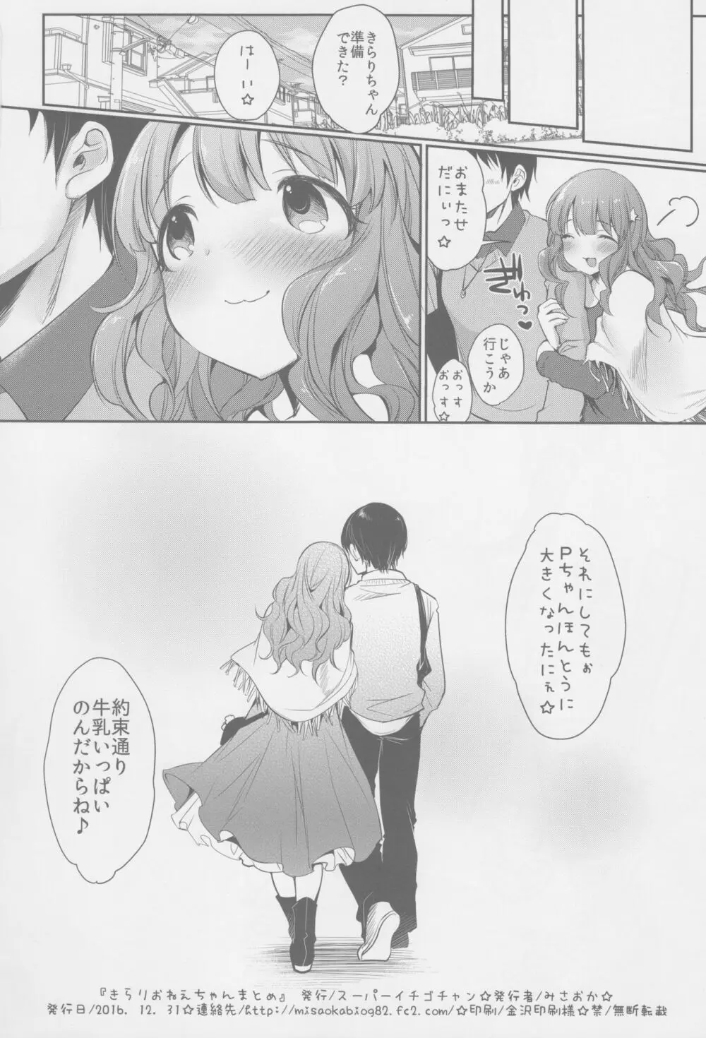 きらりおねえちゃんまとめ Page.41