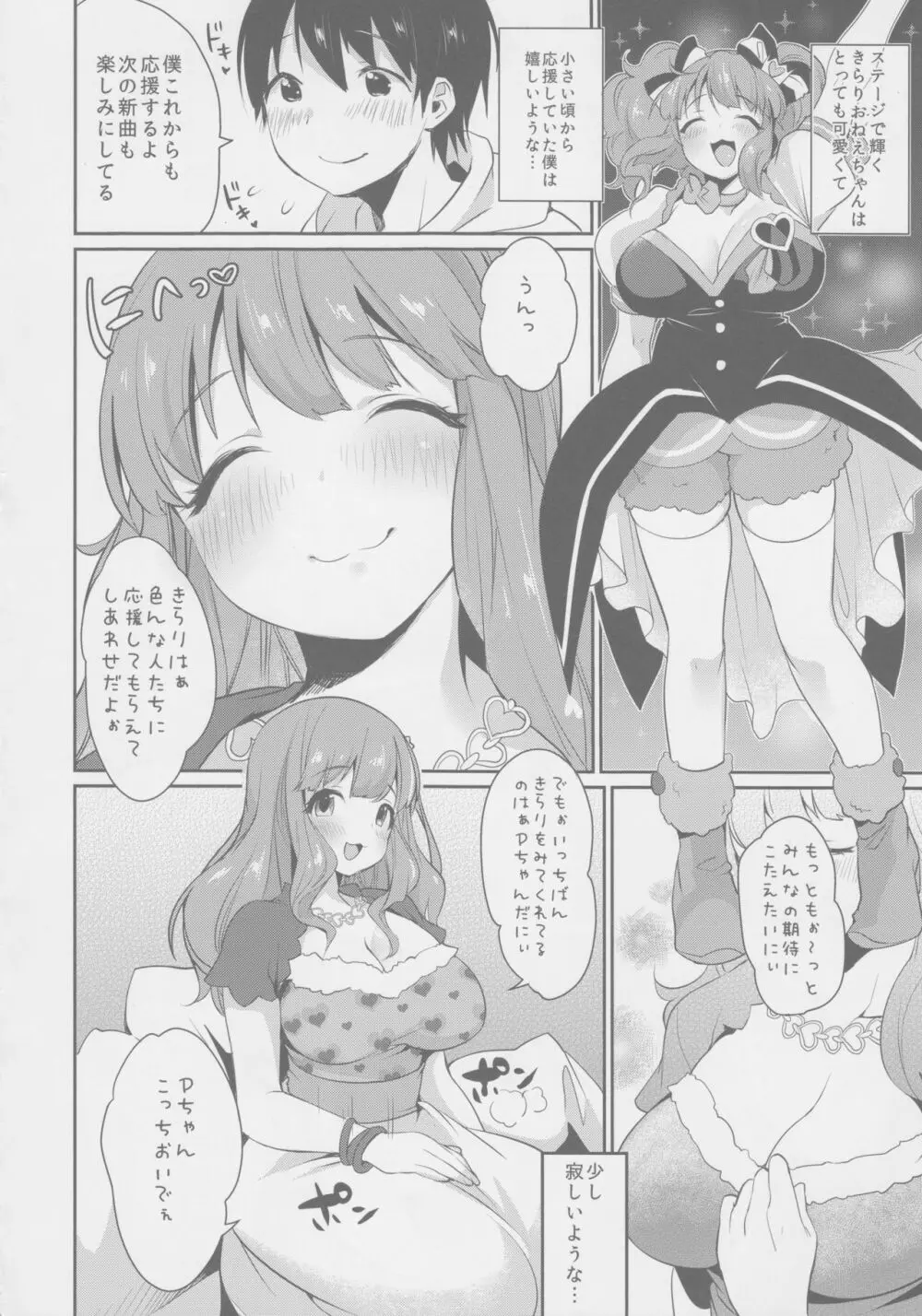 きらりおねえちゃんまとめ Page.5