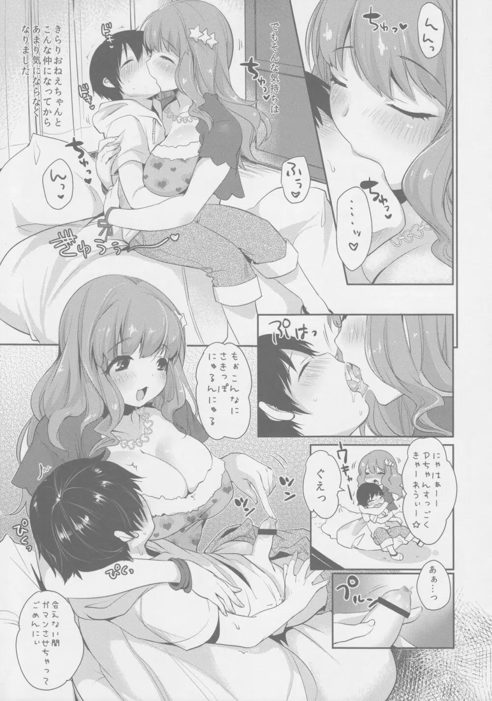 きらりおねえちゃんまとめ Page.6