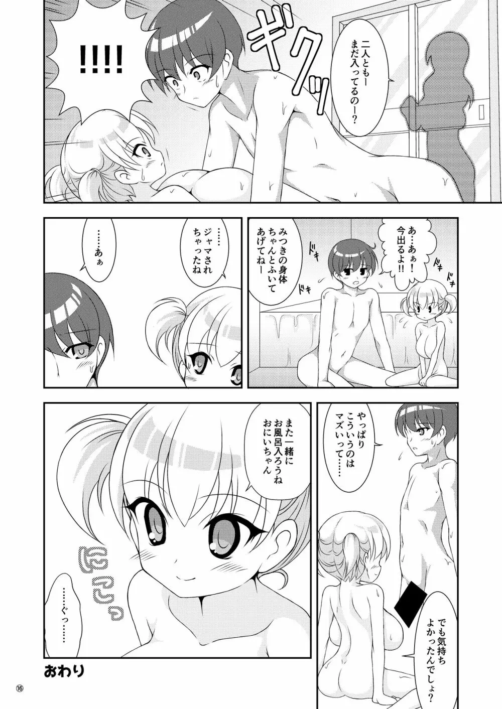 妹とお風呂に入ったら Page.13