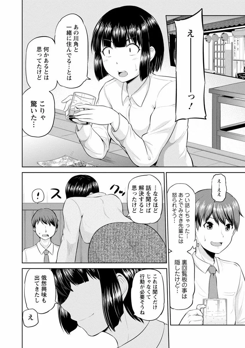 もっとマワして♥裏回覧板 Page.100