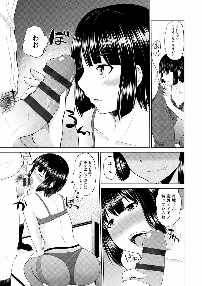 もっとマワして♥裏回覧板 Page.107