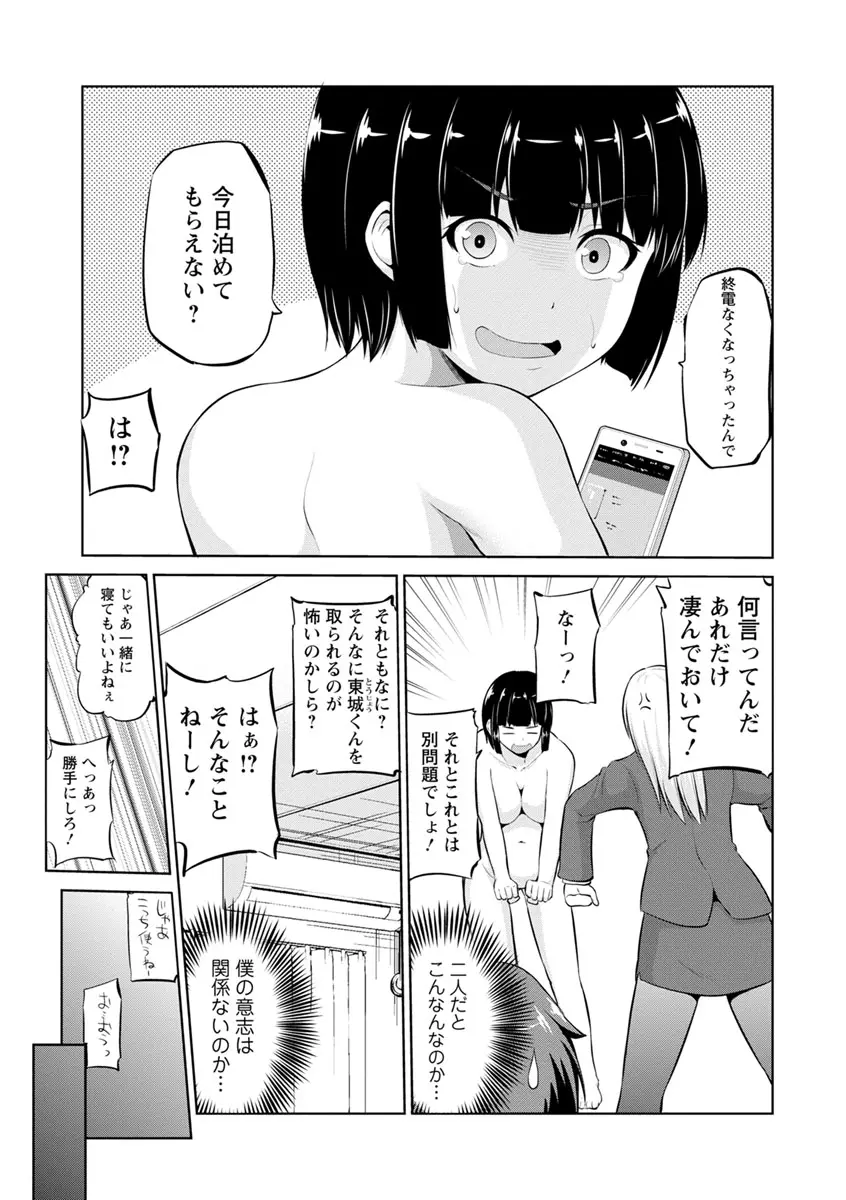 もっとマワして♥裏回覧板 Page.117