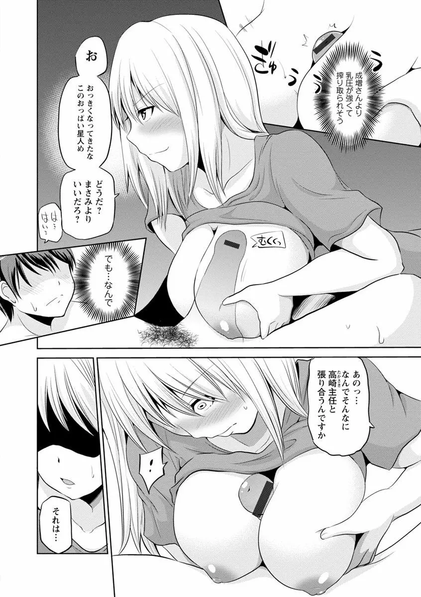 もっとマワして♥裏回覧板 Page.122