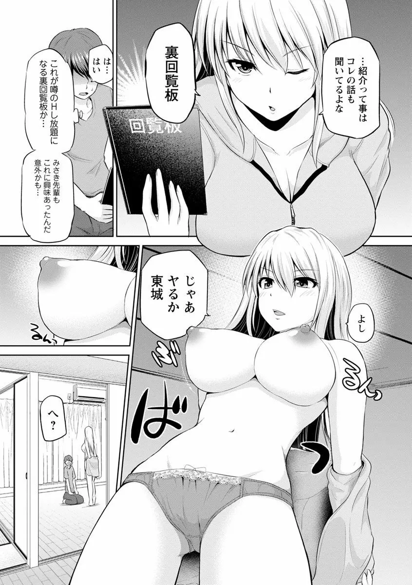 もっとマワして♥裏回覧板 Page.13