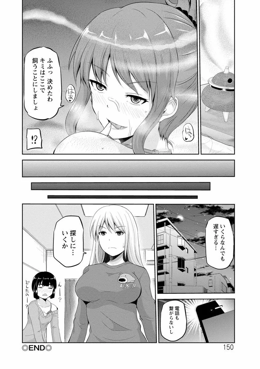 もっとマワして♥裏回覧板 Page.150