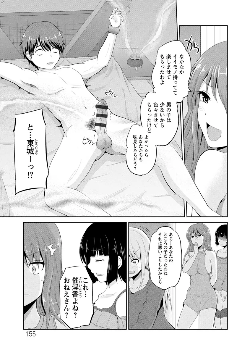 もっとマワして♥裏回覧板 Page.155