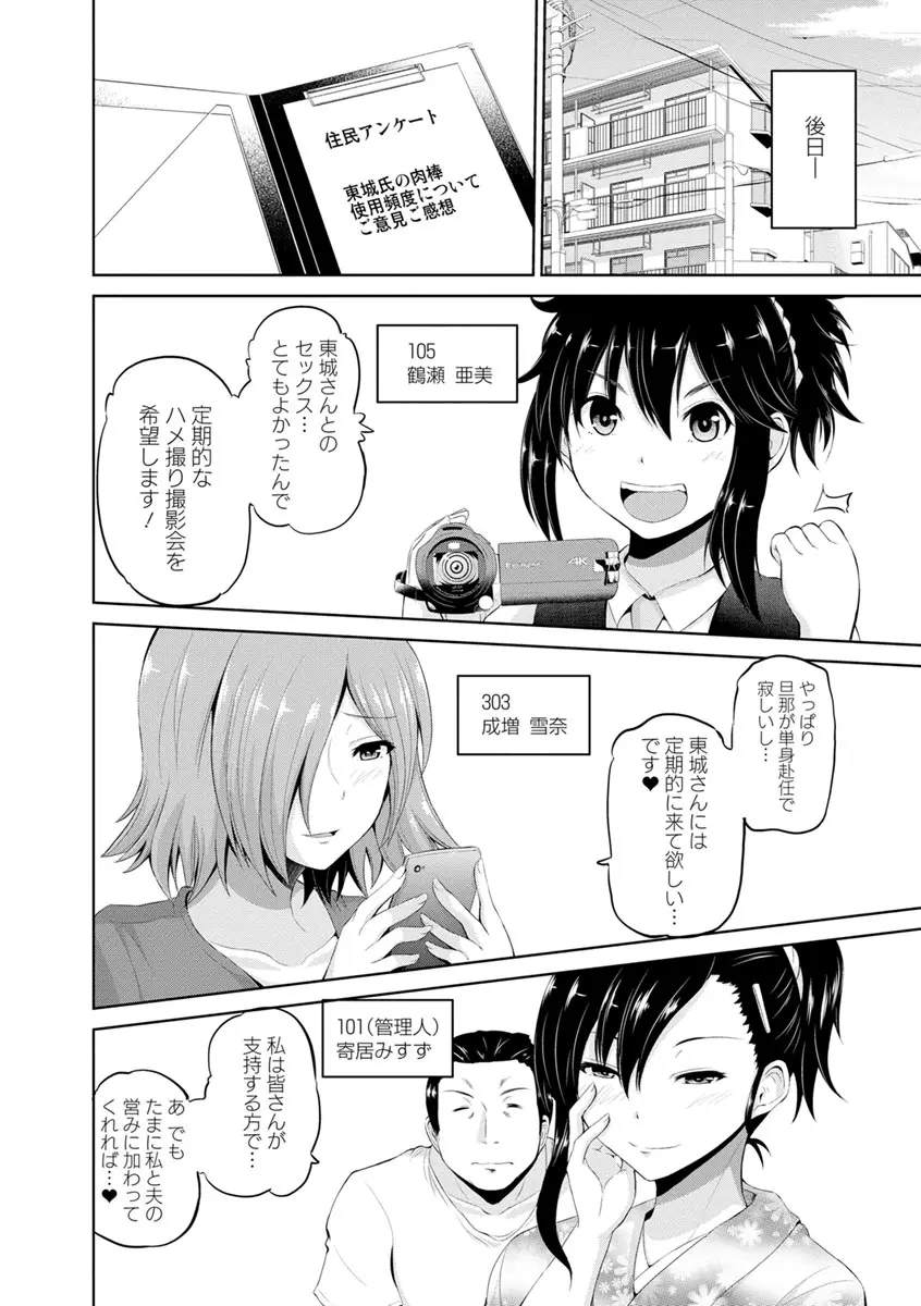 もっとマワして♥裏回覧板 Page.174