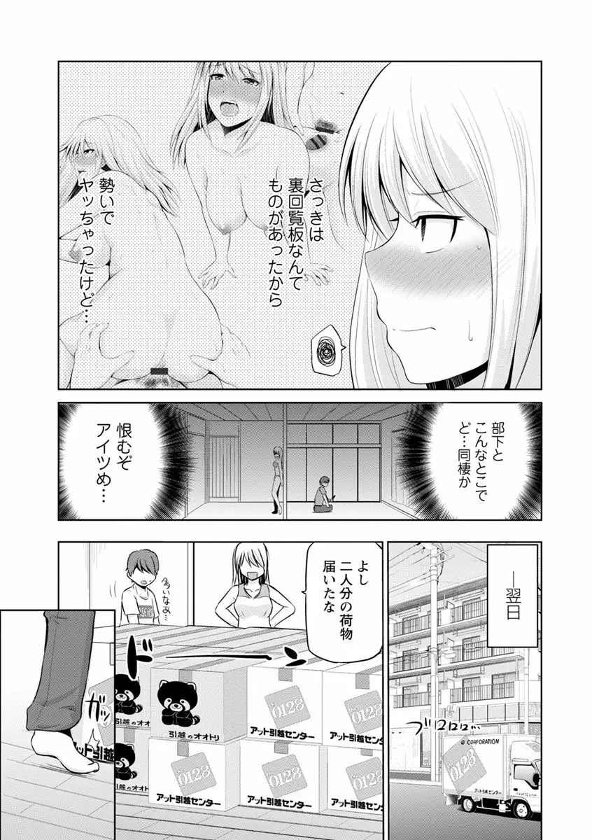 もっとマワして♥裏回覧板 Page.25