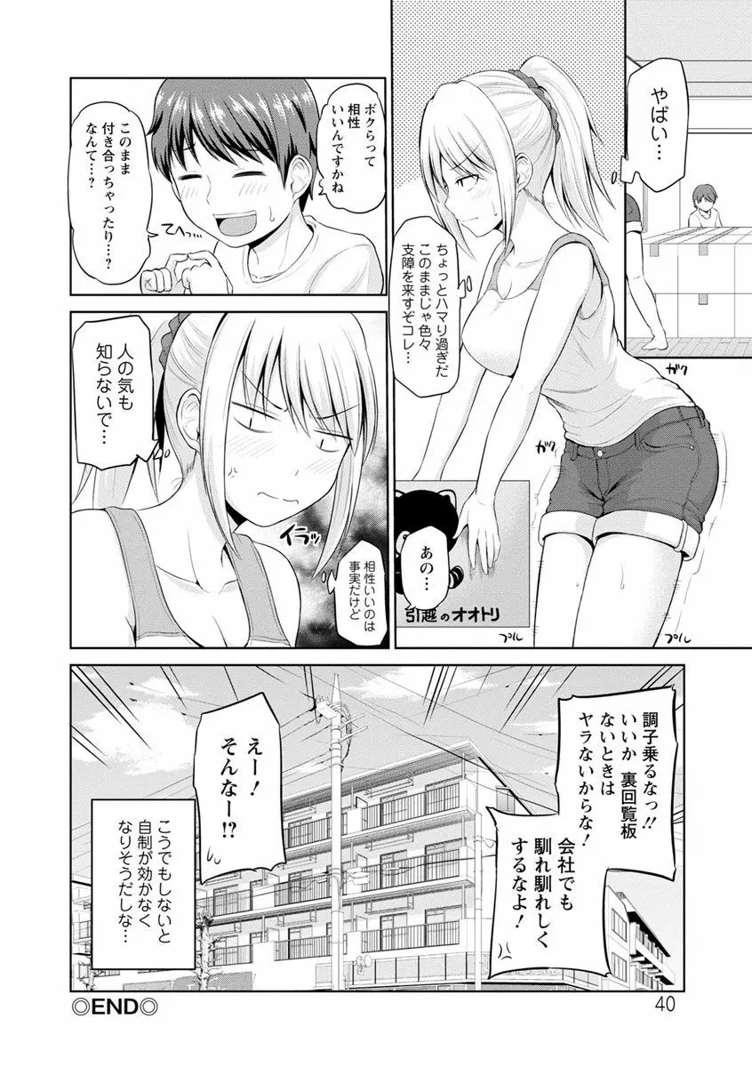 もっとマワして♥裏回覧板 Page.40