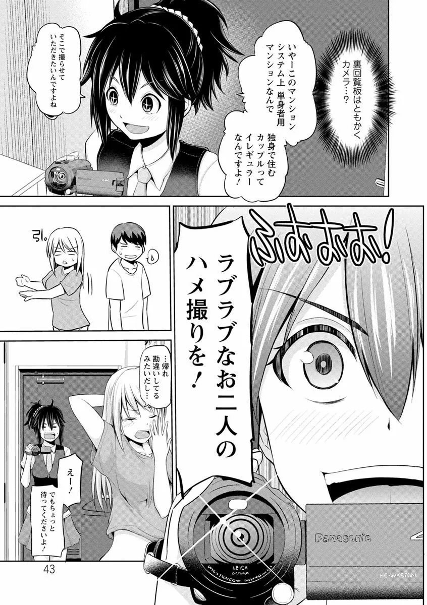 もっとマワして♥裏回覧板 Page.43