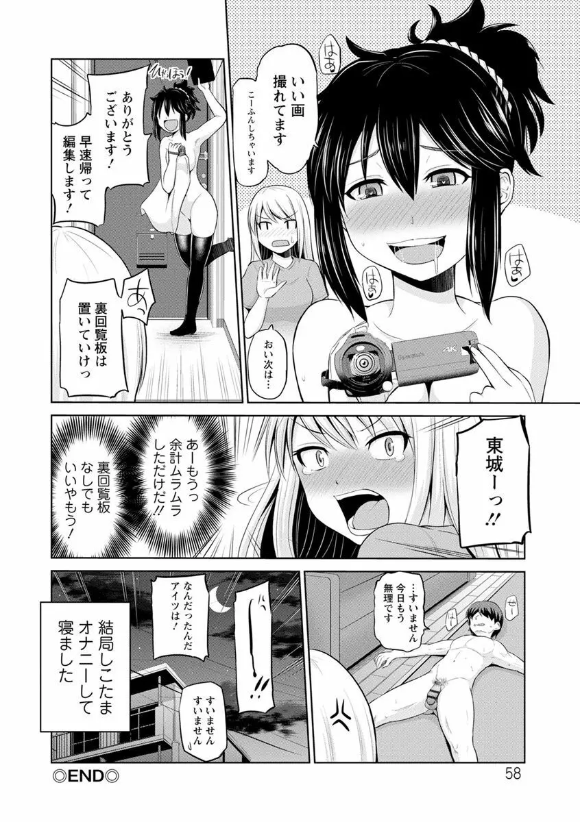 もっとマワして♥裏回覧板 Page.58