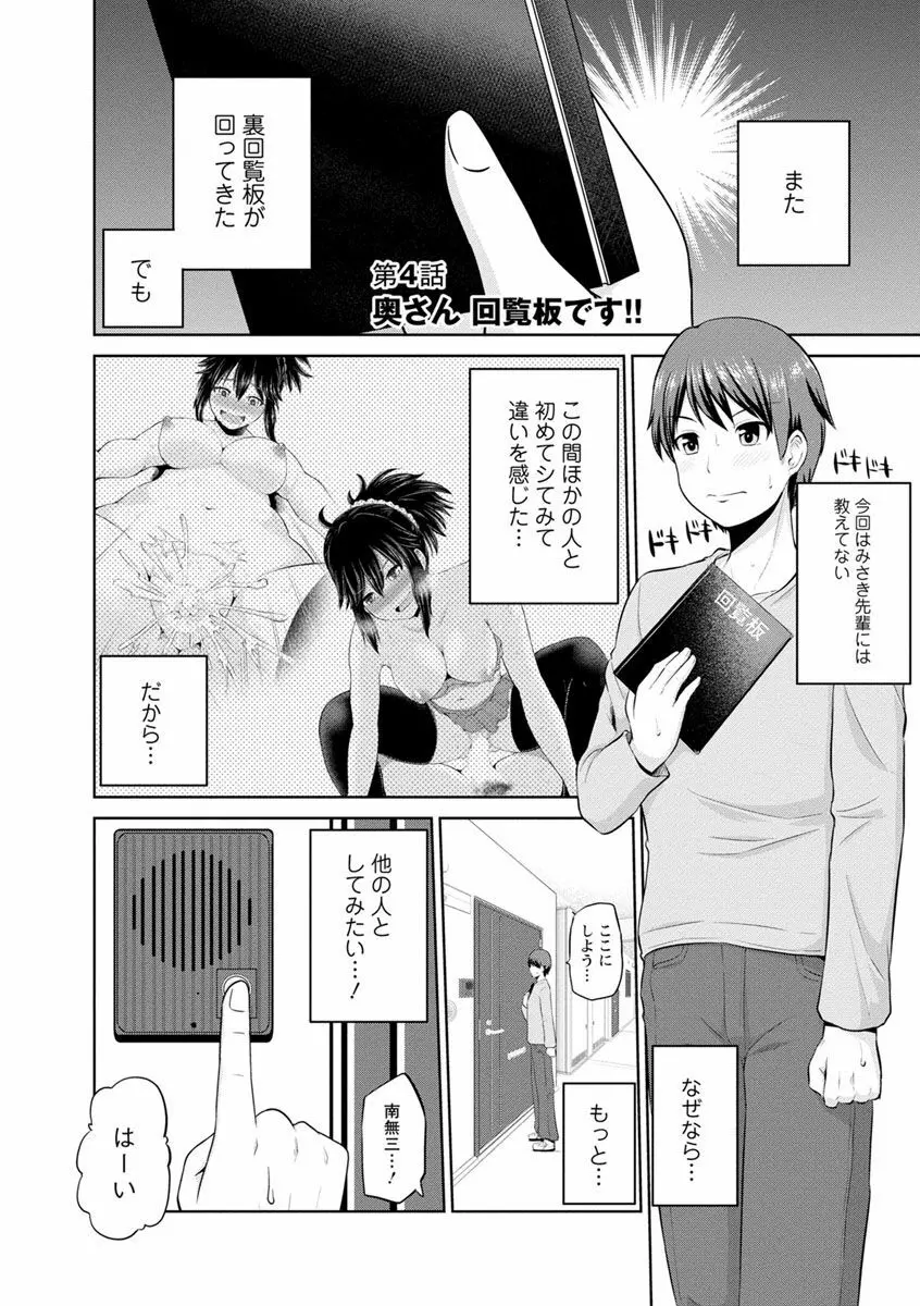 もっとマワして♥裏回覧板 Page.59