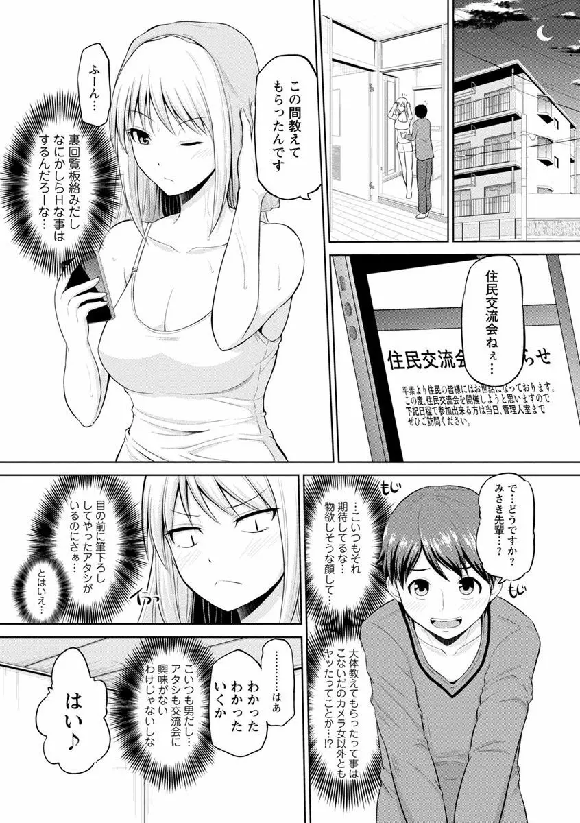 もっとマワして♥裏回覧板 Page.81