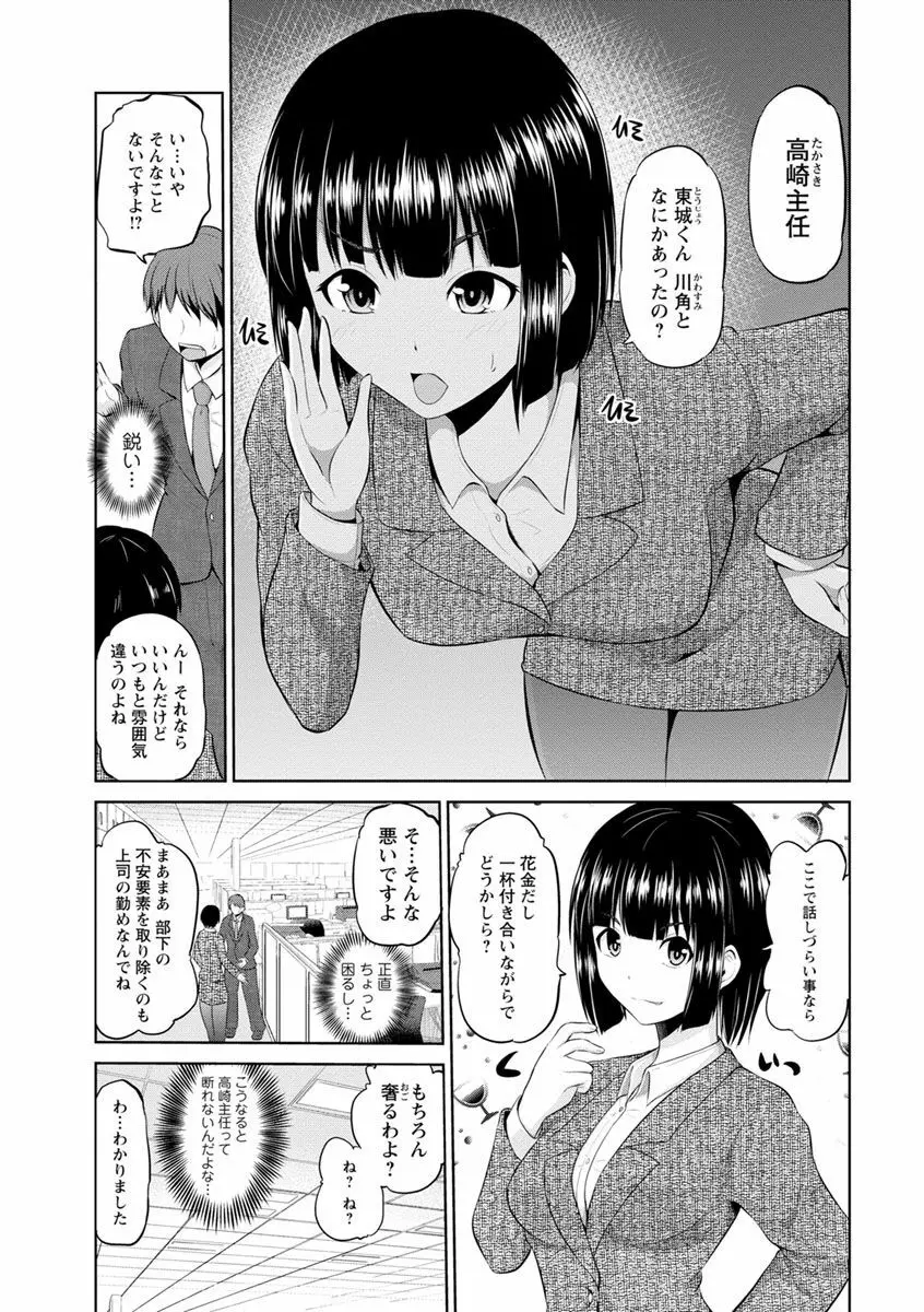 もっとマワして♥裏回覧板 Page.99