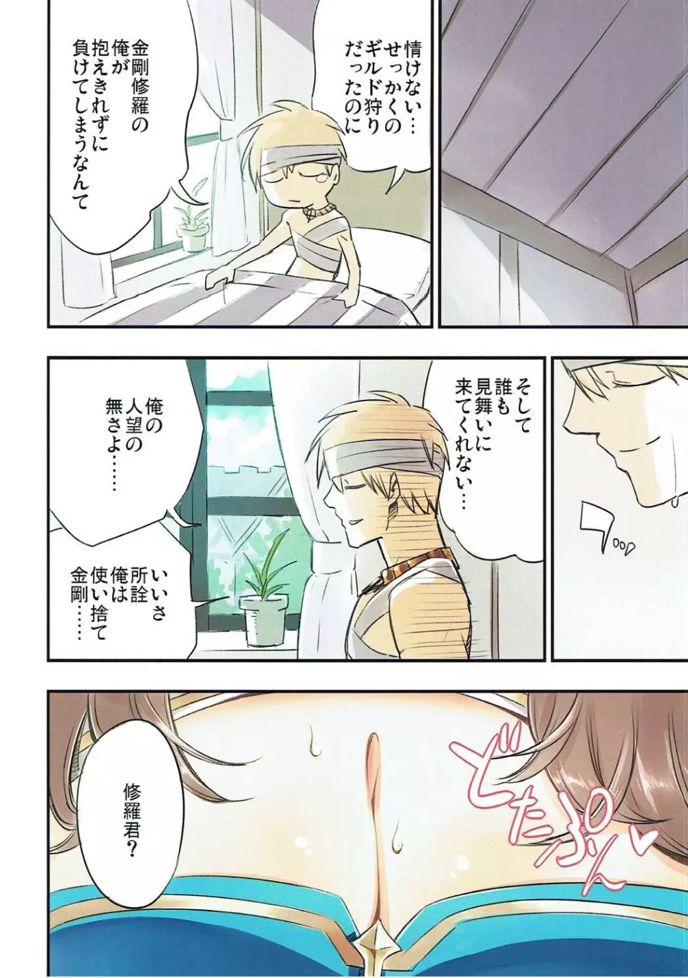 いやしてABさん Page.3