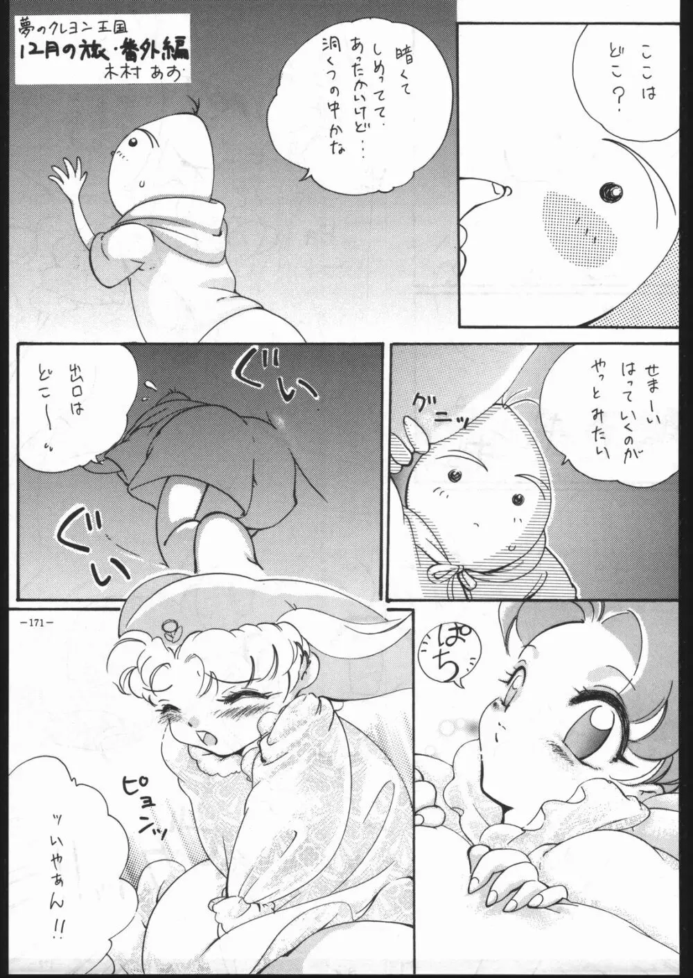 MODEL Special 6 Page.170