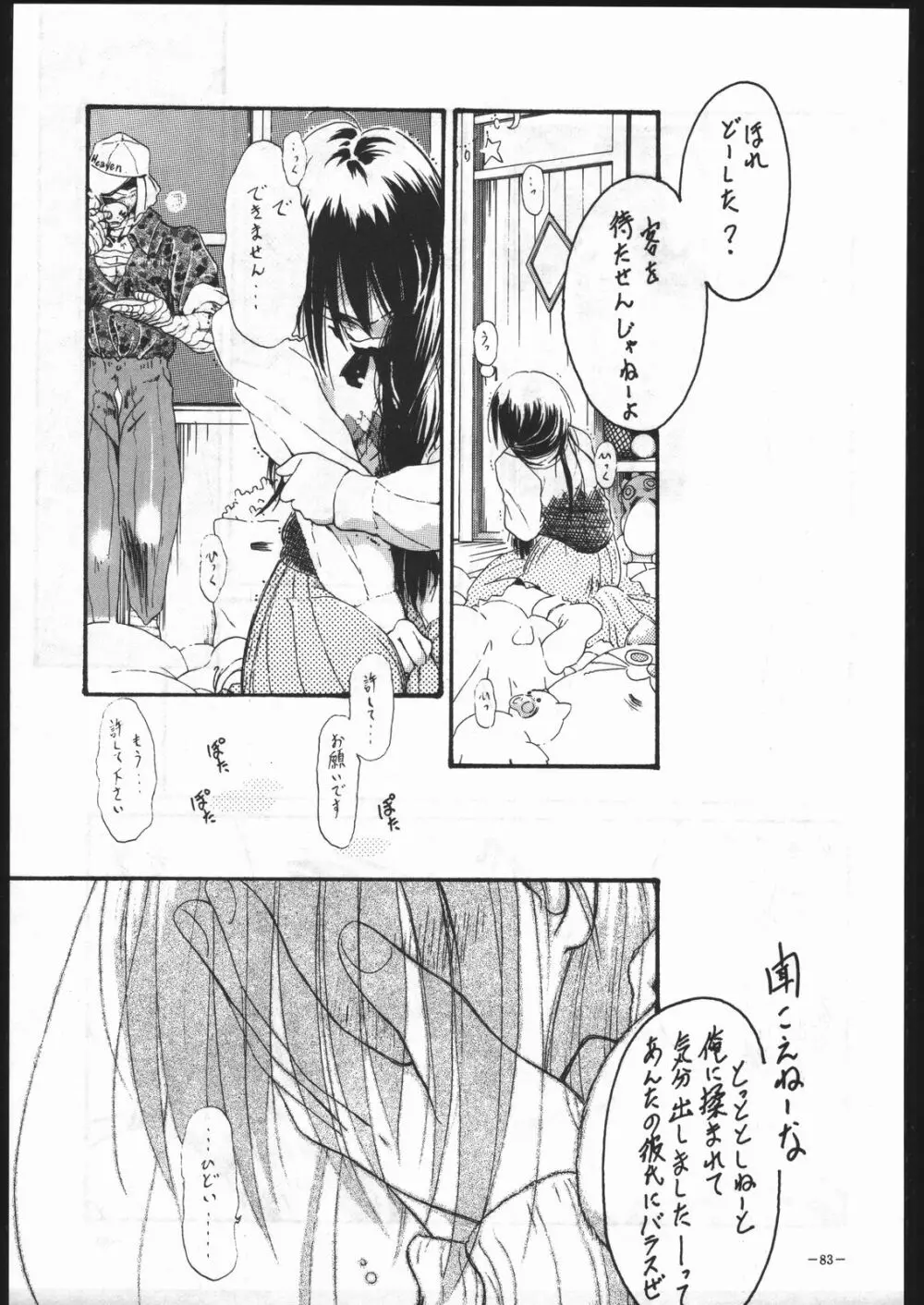 MODEL Special 6 Page.82