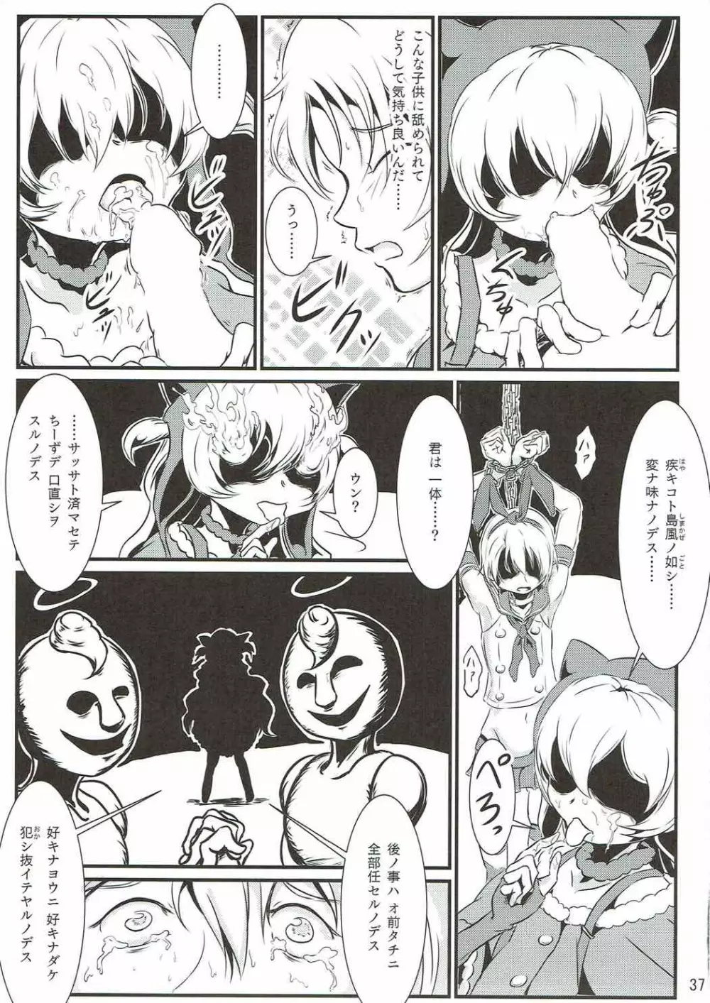MAGICA★FLEET Page.36