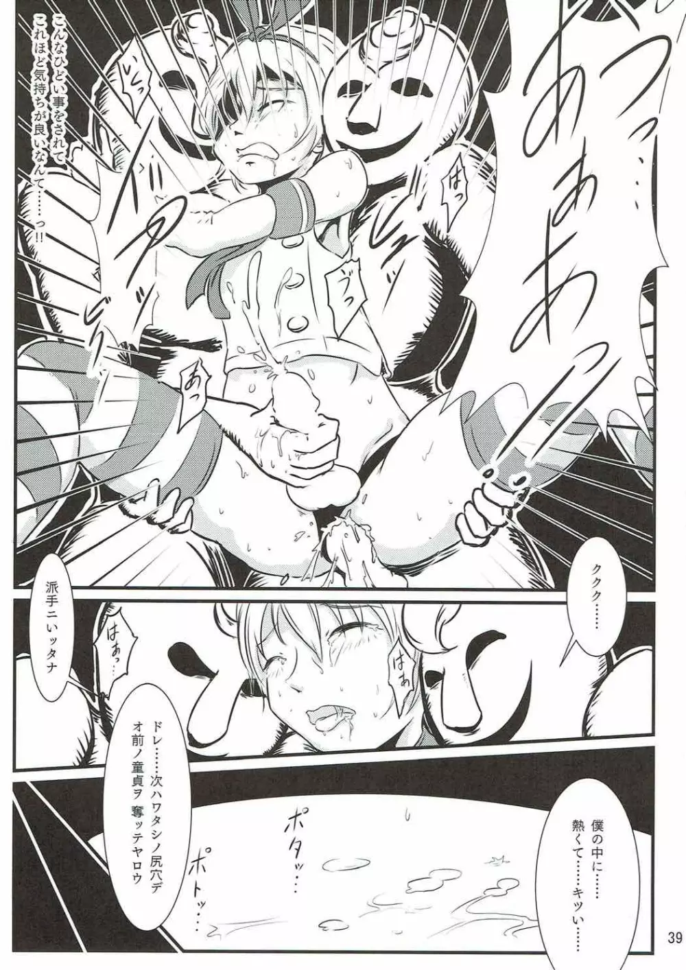 MAGICA★FLEET Page.38