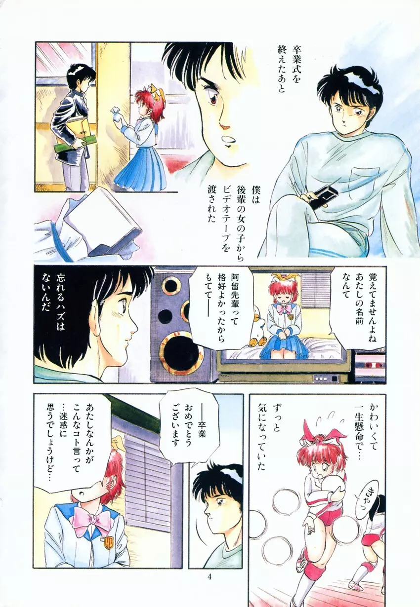 魅少女ぷるぷるサワー Page.10