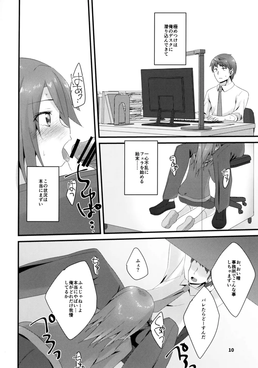 六畳間の生活音 Page.10