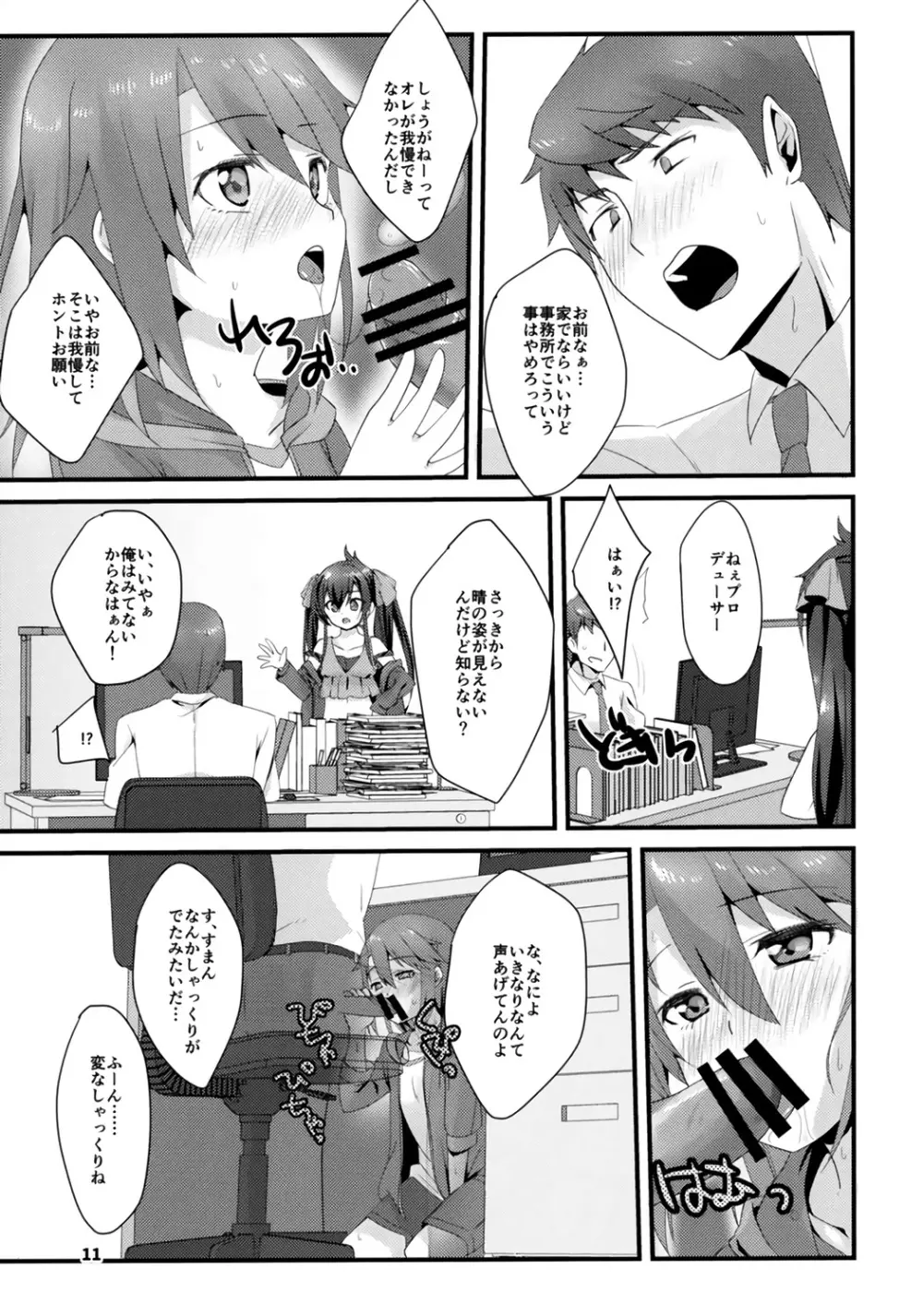 六畳間の生活音 Page.11