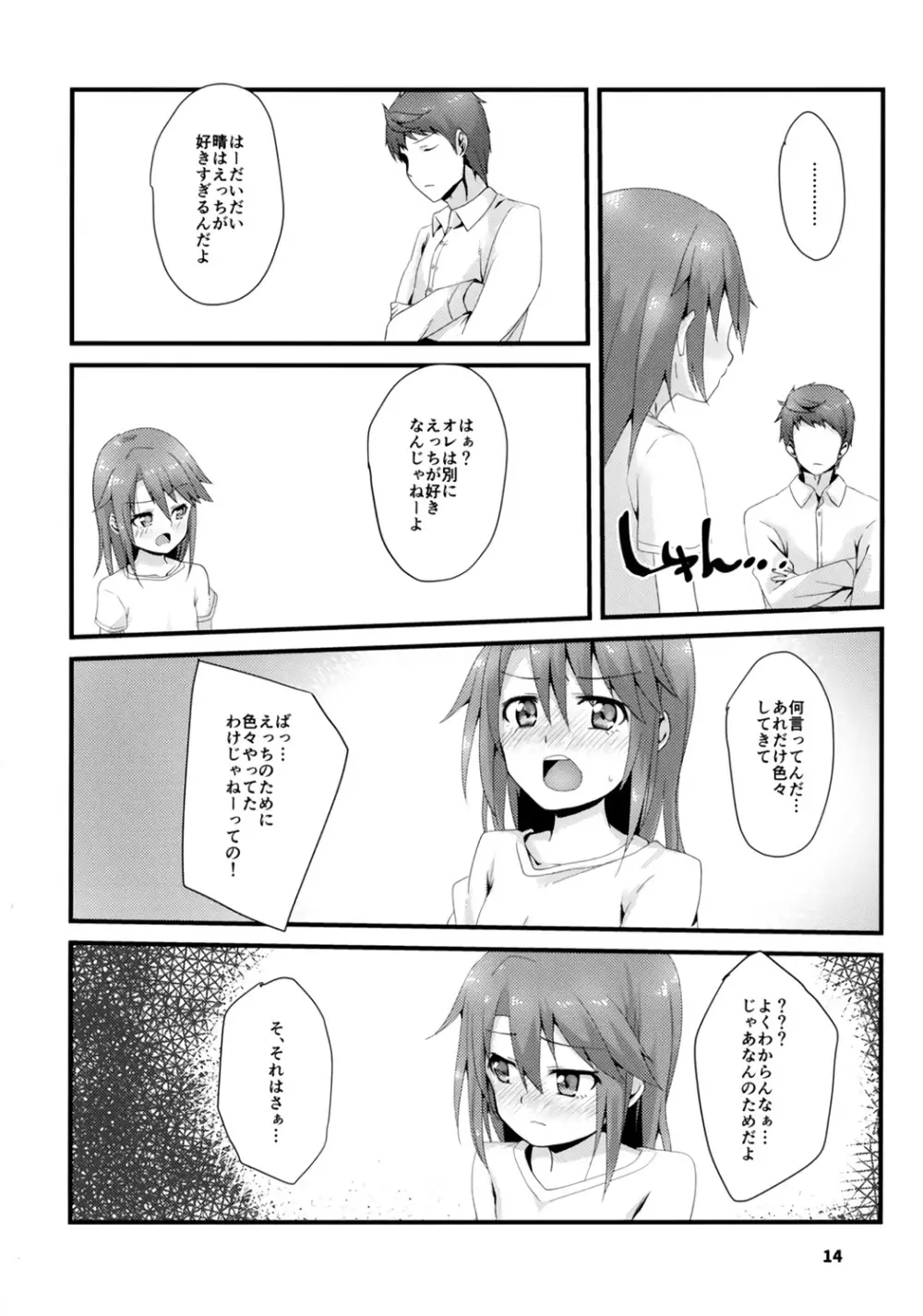 六畳間の生活音 Page.14