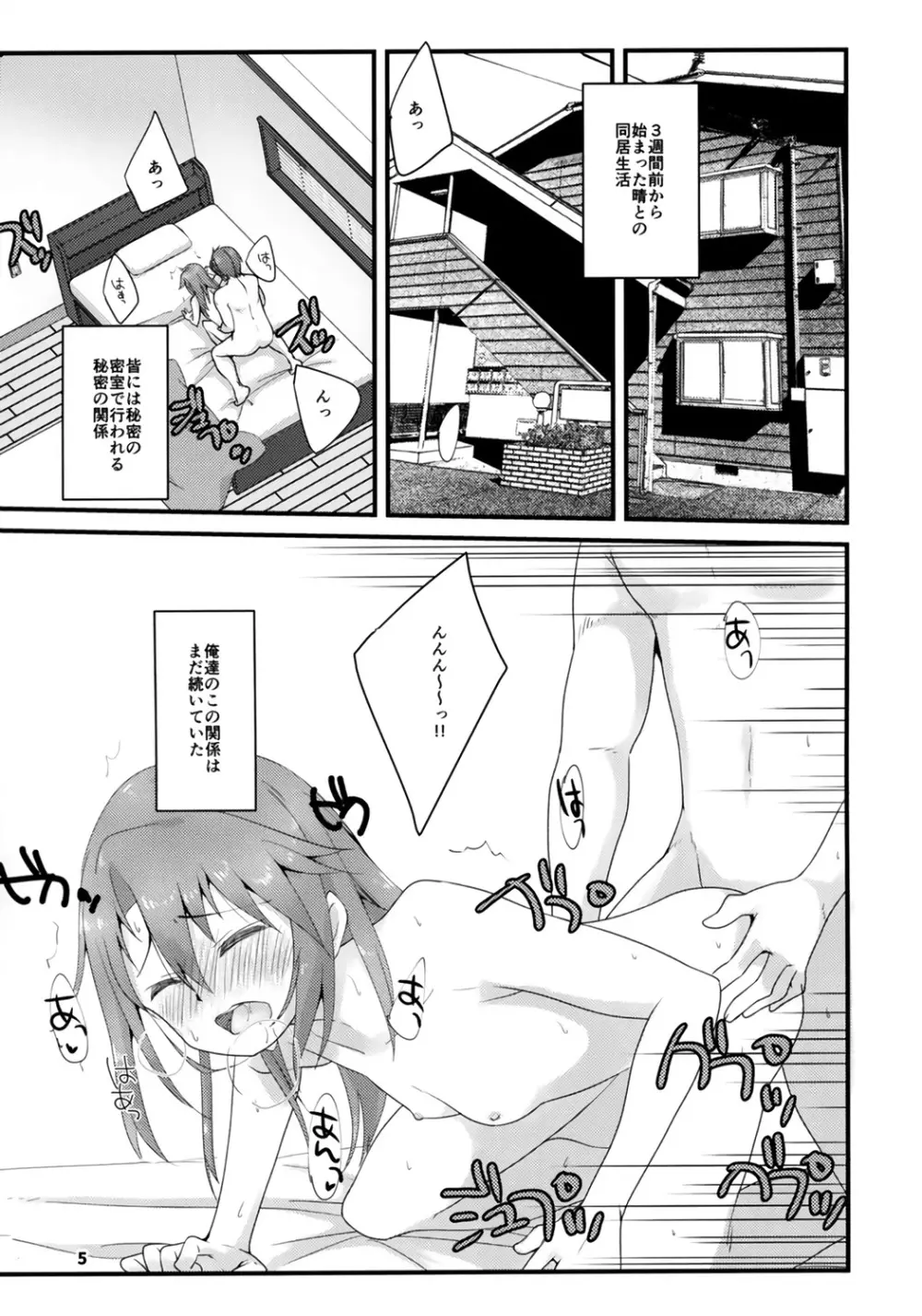 六畳間の生活音 Page.5