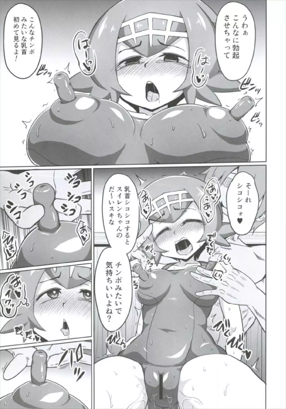 BOKKIMON -スイレンちゃんはHに興味深々- Page.11