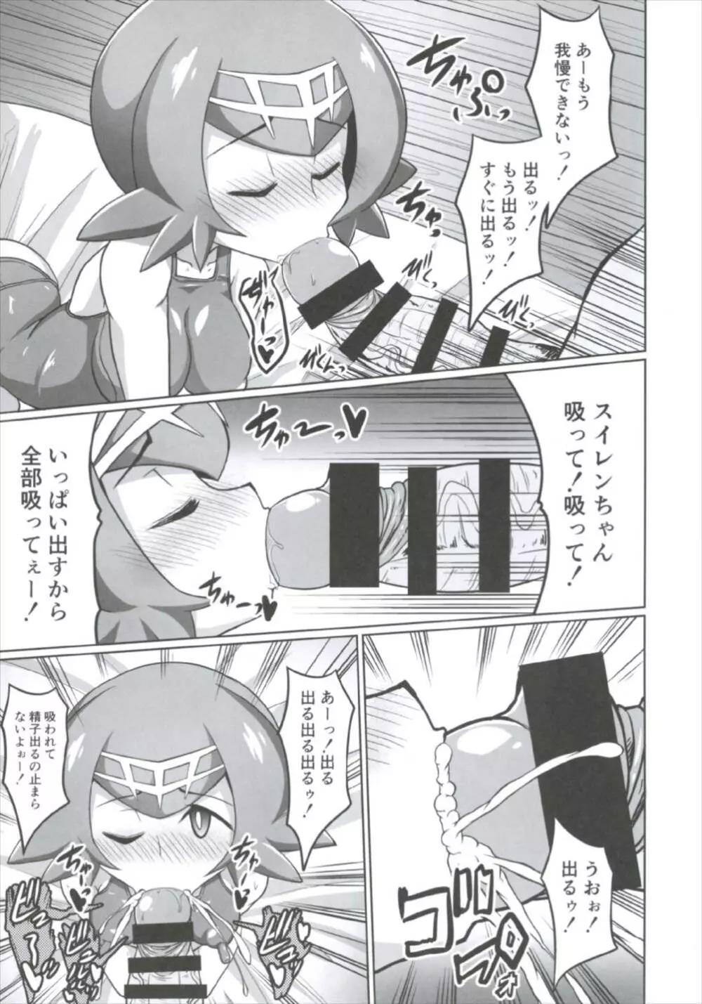 BOKKIMON -スイレンちゃんはHに興味深々- Page.19