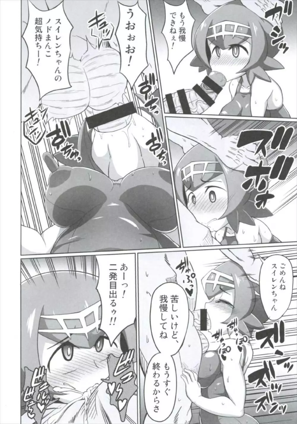 BOKKIMON -スイレンちゃんはHに興味深々- Page.20