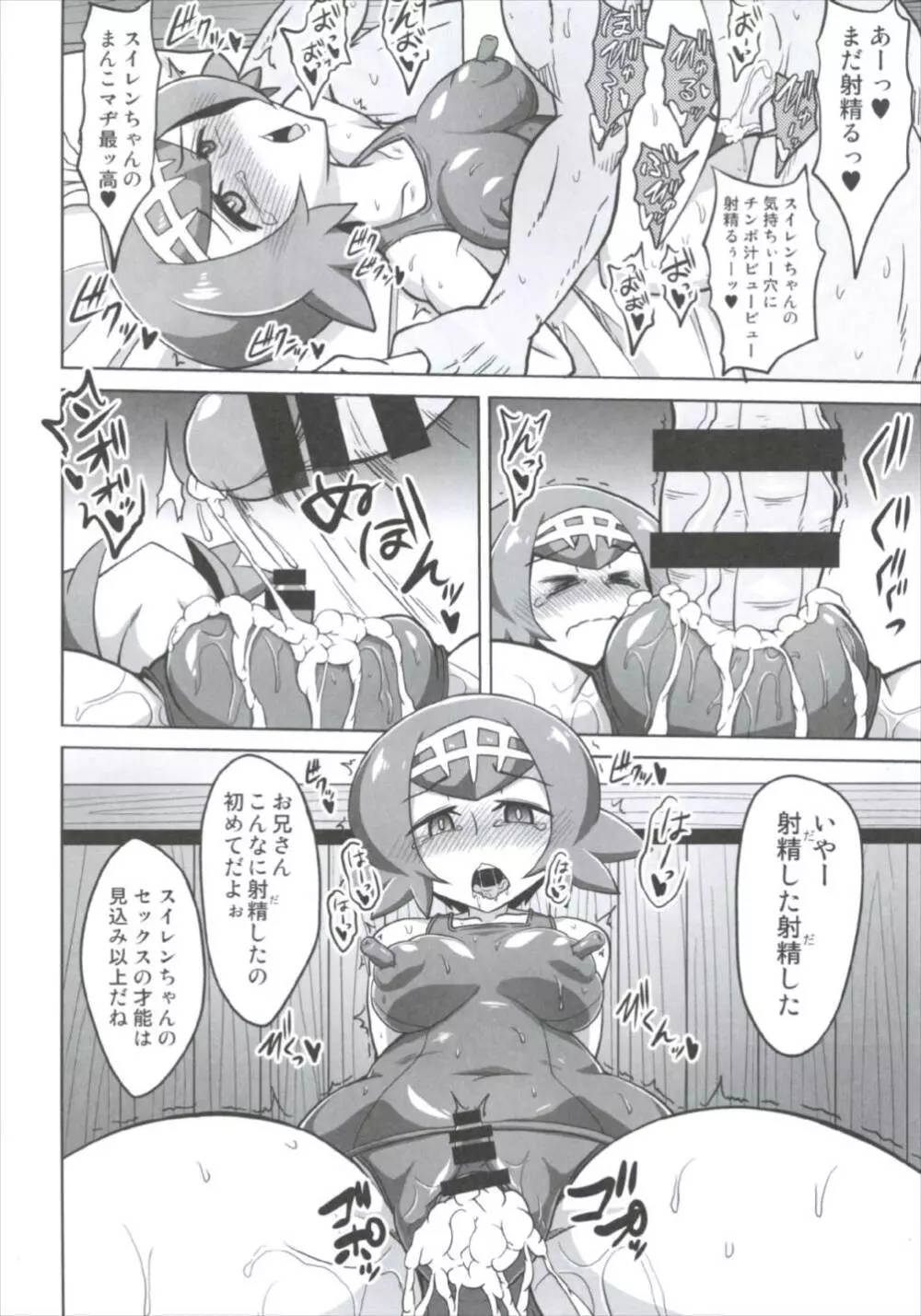 BOKKIMON -スイレンちゃんはHに興味深々- Page.30