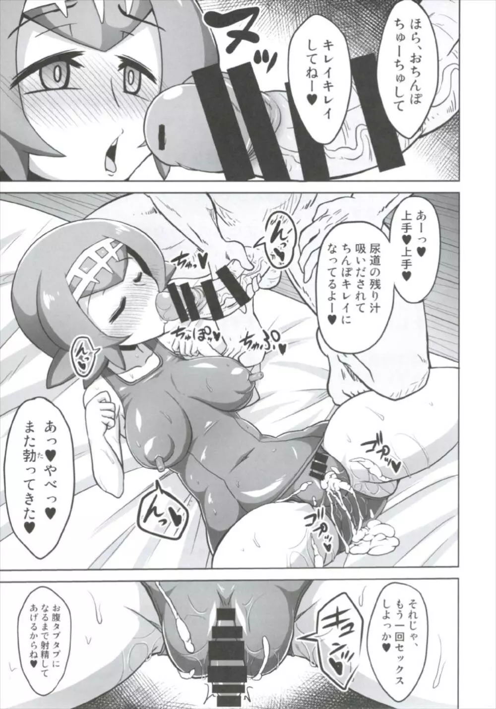 BOKKIMON -スイレンちゃんはHに興味深々- Page.31