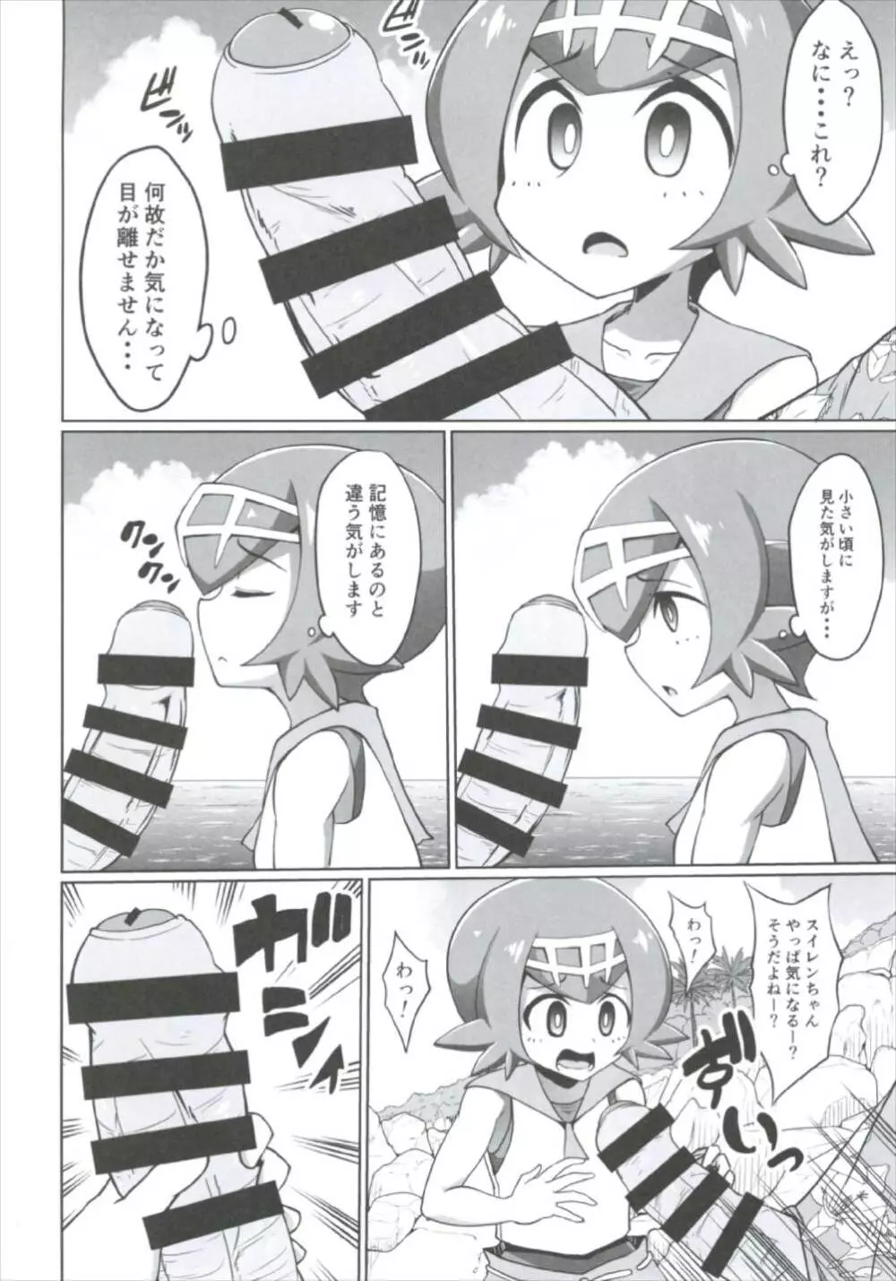 BOKKIMON -スイレンちゃんはHに興味深々- Page.6